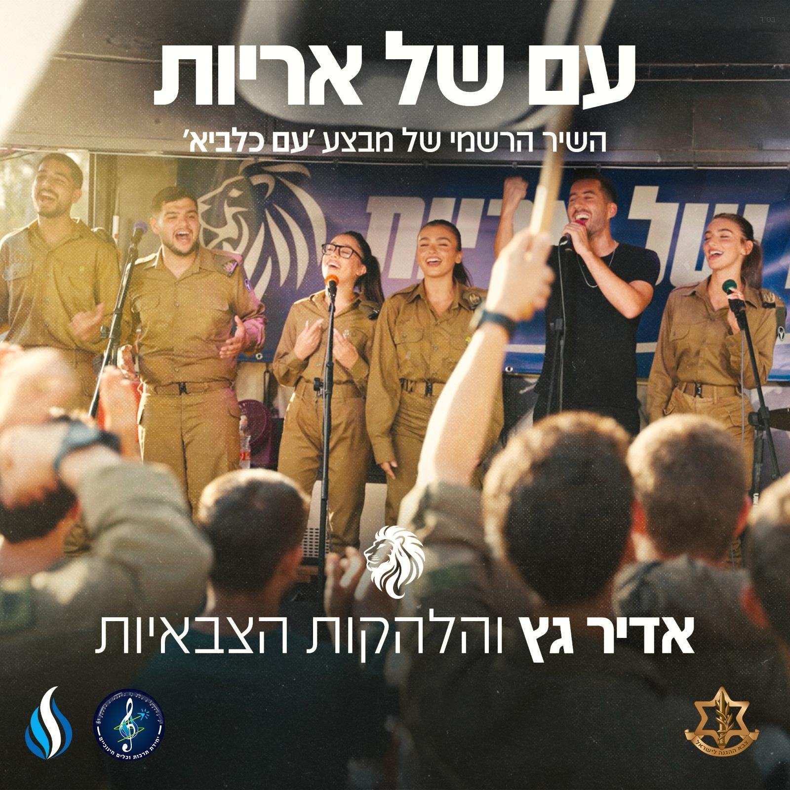אדיר גץ: 