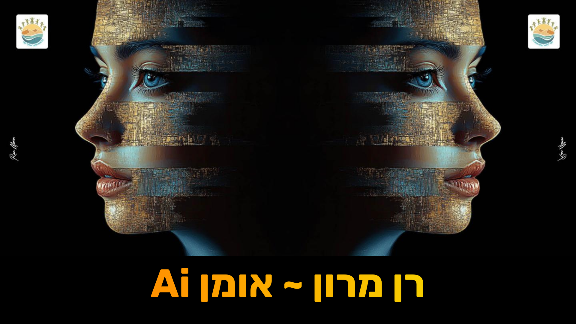 תערוכת Ai למען בית הספר 