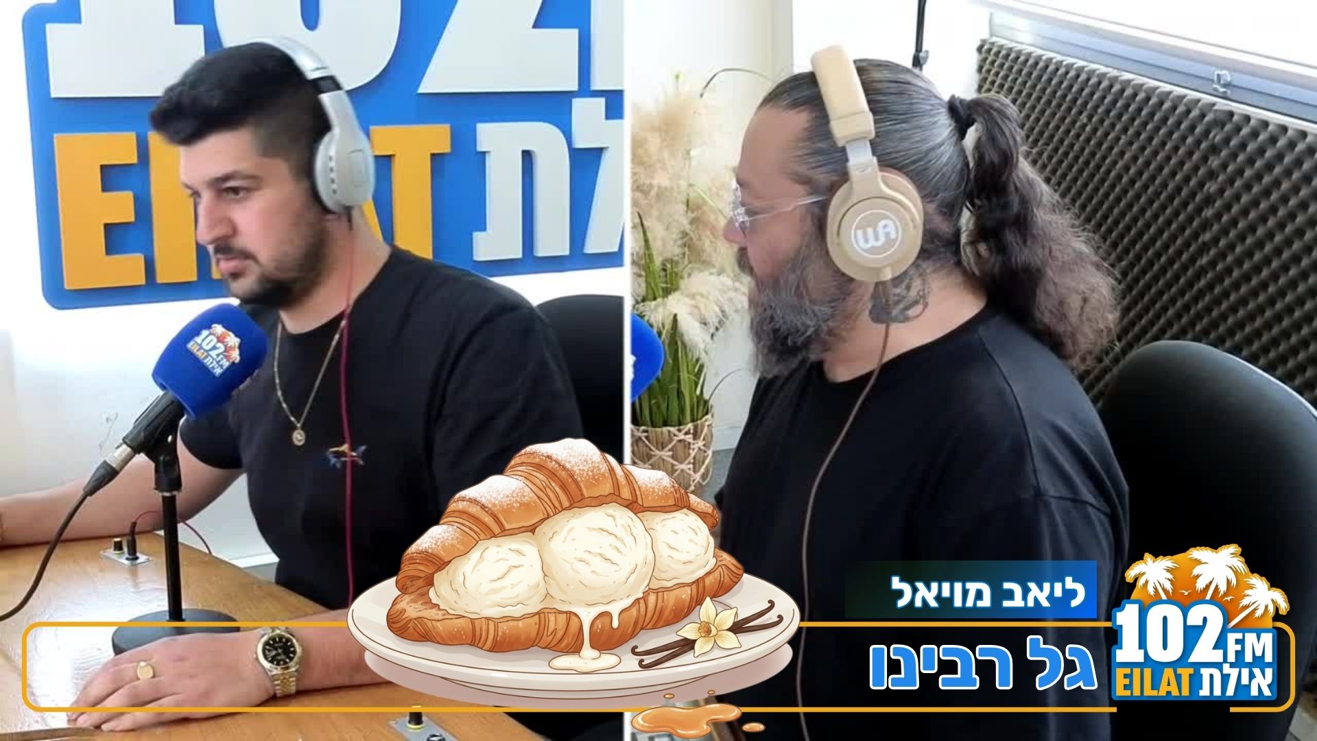 גל וליאב טועמים ברדיו אילת