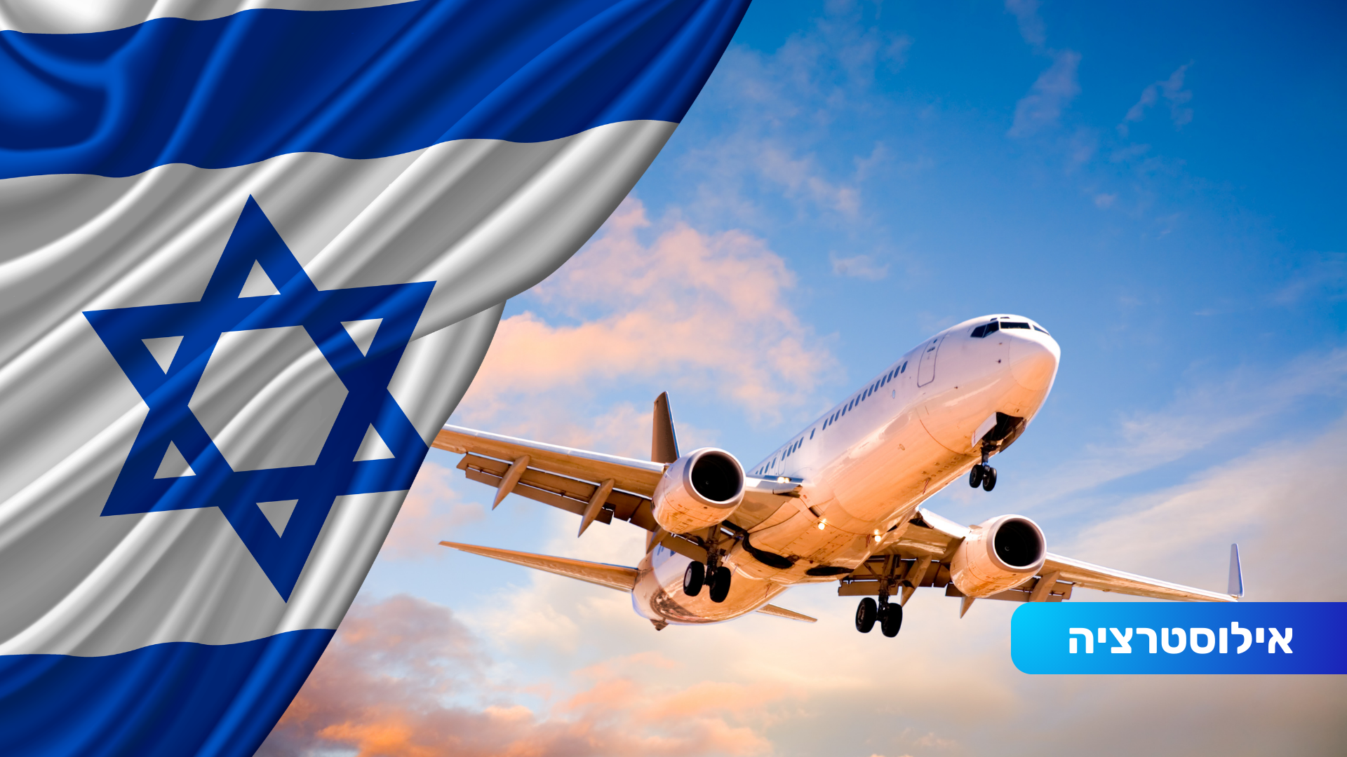 חשש באילת: הפסקת טיסות ארקיע בשבת עלולה לנתק את העיר ולפגוע בתיירות