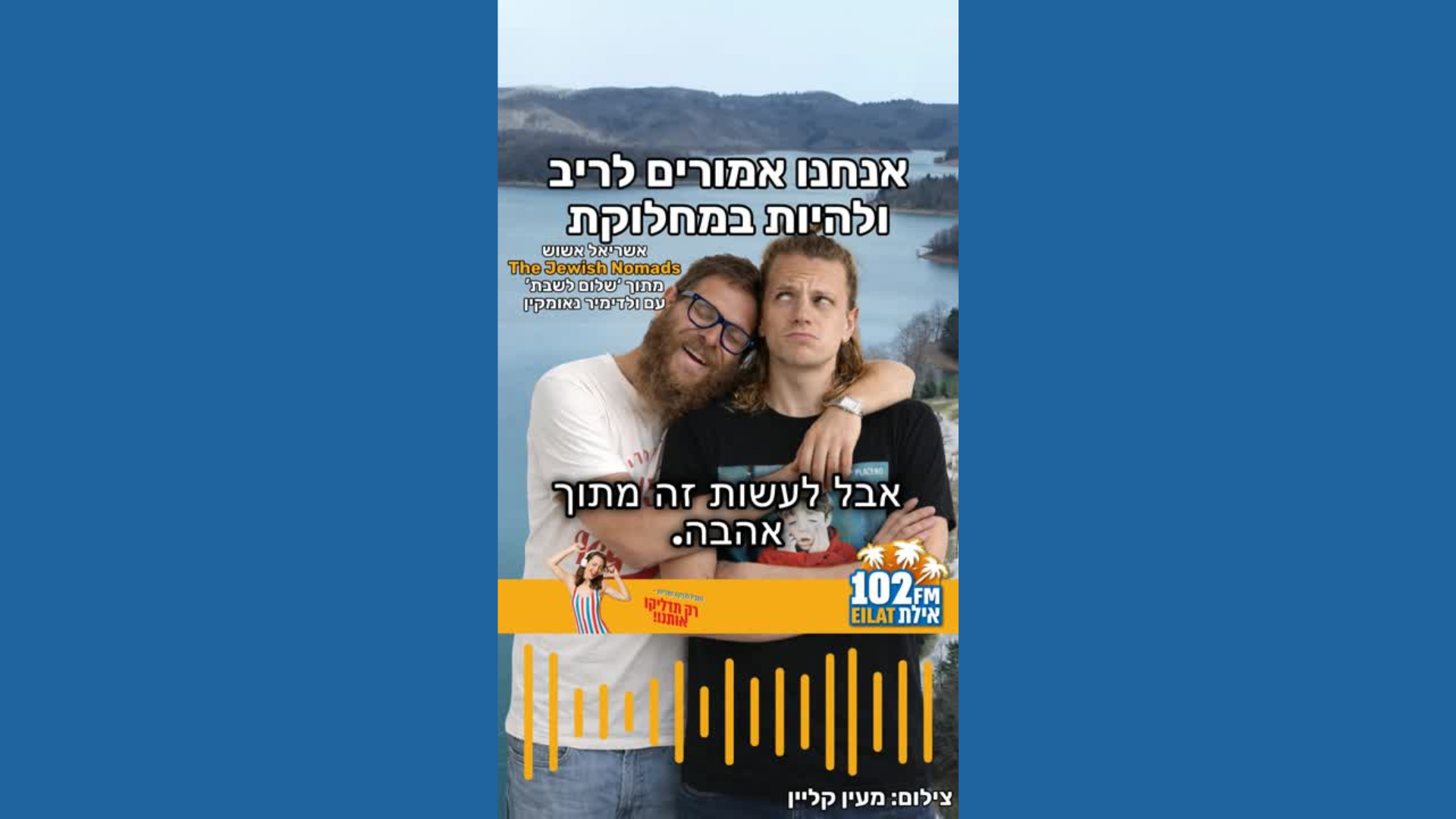אשריאל אשוש – המדריך ליהודי בגלקסיה