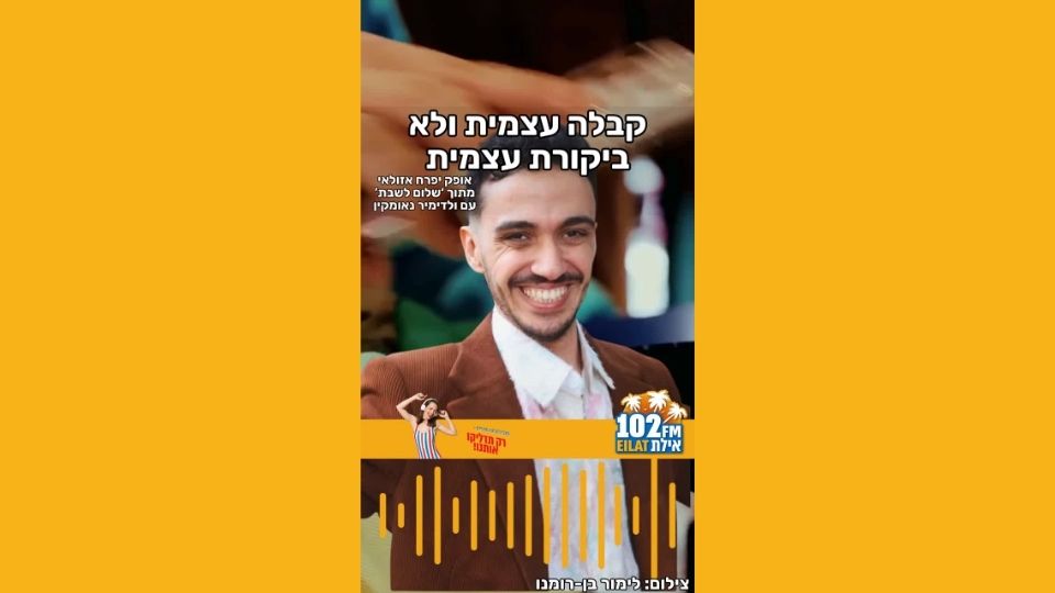 אופק יפרח אזולאי בשיר חדש בשם 'עלם חמודות'