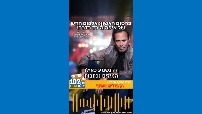 פרסום ראשון: חמי רודנר חושף אלבום חדש ל