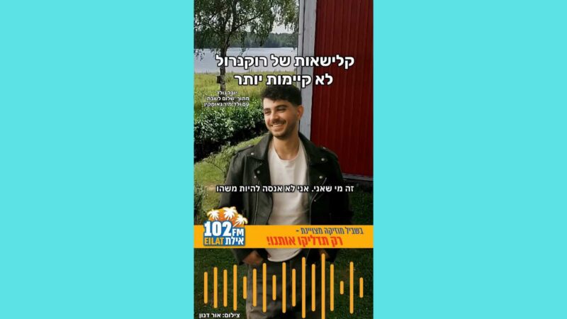 גנטיקה של רוקנרול: יובל גולד בסדרת הופעות וסינגל חדש בדרך לאלבום בכורה