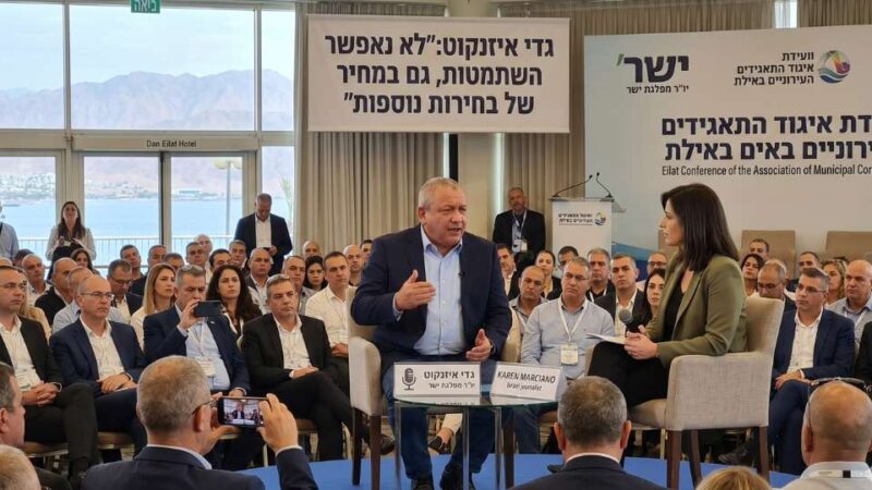 איזנקוט בוועידה באילת: 