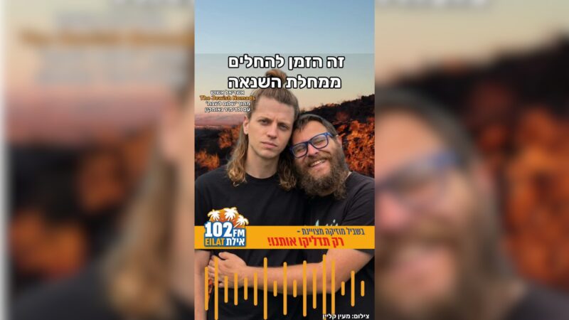 חג השבועות הוא הזמן האידאלי להחלים ממחלת השנאה