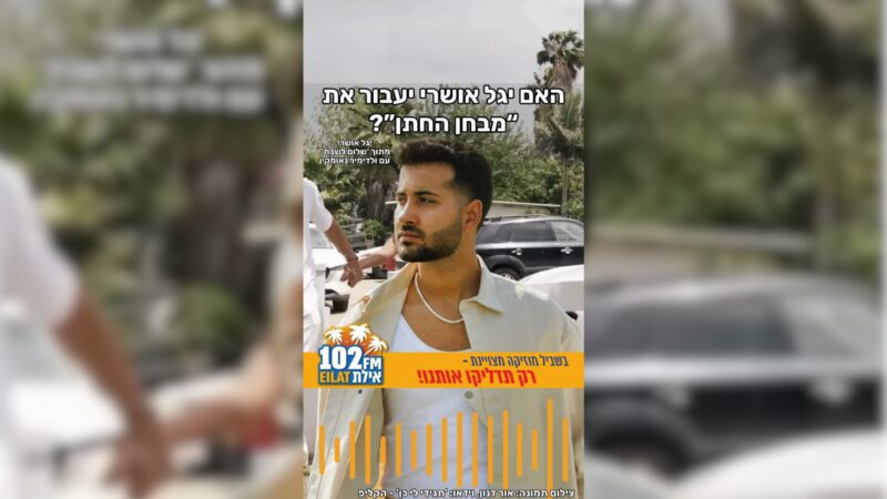 מבחן החתן