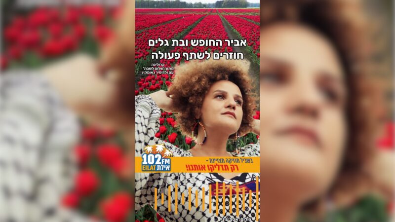 אז איך נוצר שיתוף הפעולה בין אביר החופש לבין נסיכת הרוח?