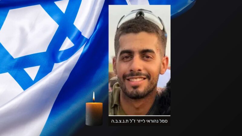 מאות ליוו למנוחות באילת את סמל נהוראי לייזר ז