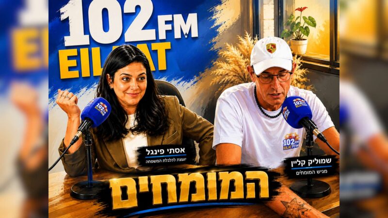 המומחים עם אסתי פינגל – יועצת משכנתאות וכלכלת המשפחה