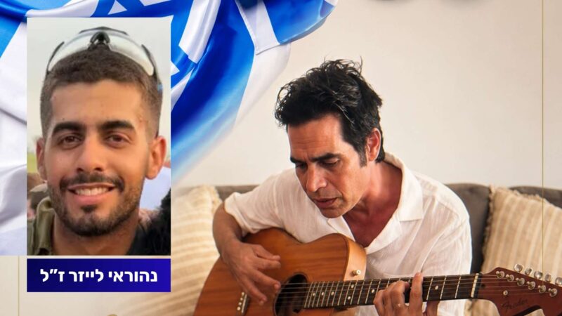 אביב גפן ביקר בבית משפחת לייזר באילת