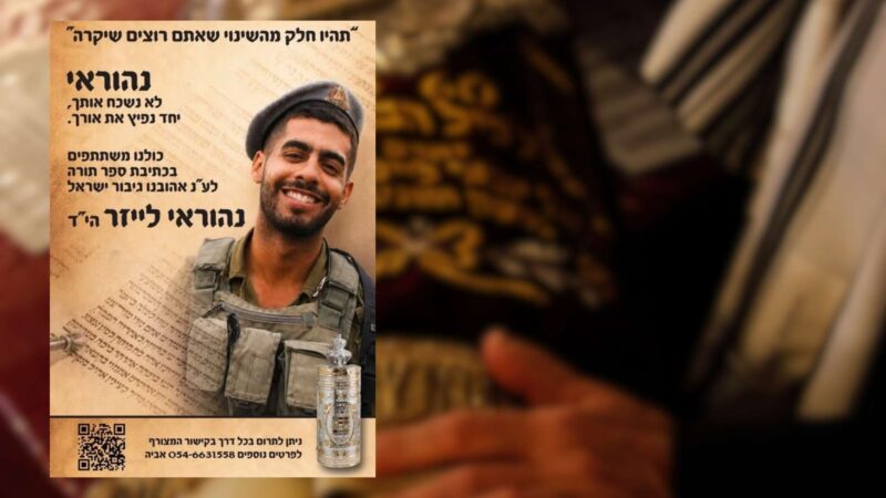 משפחתו של סמל נהוראי לייזר ז