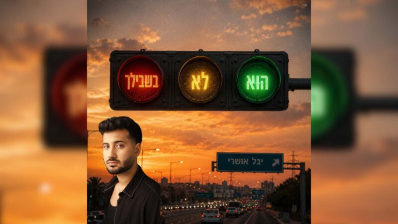 יגל אושרי תגידי לי כן