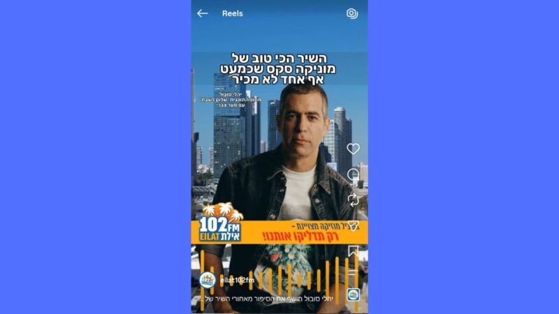 השיר הכי טוב של מוניקה סקס שאף אחד לא מכיר – ולמה הוא פספס את הרדיו